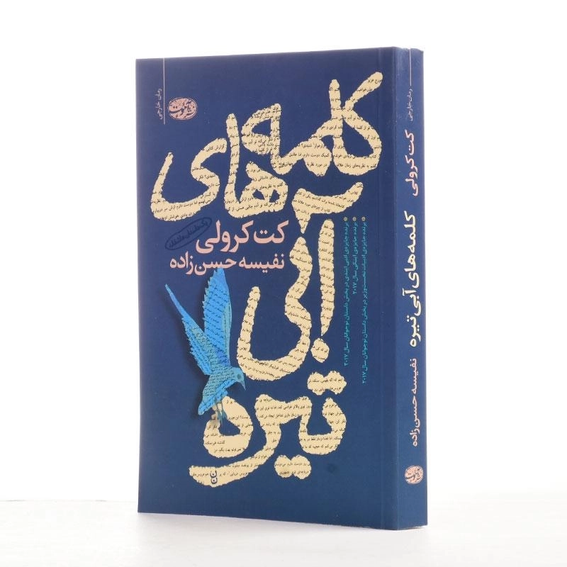 کتاب کلمه های آبی تیره | اثر کت کرولی - 2