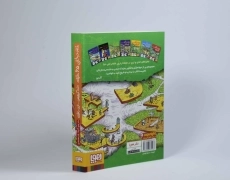 کتاب خانه درختی 65 طبقه | نشر هوپا