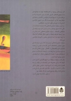 کتاب ببر پشت دروازه - ژان ژیرودو - 1