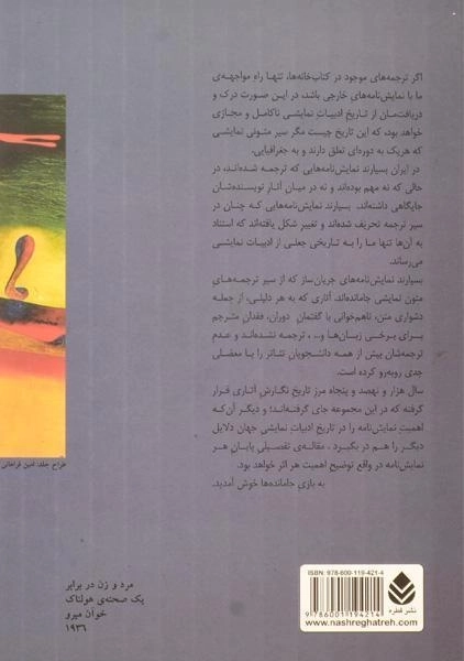کتاب ببر پشت دروازه - ژان ژیرودو - 1
