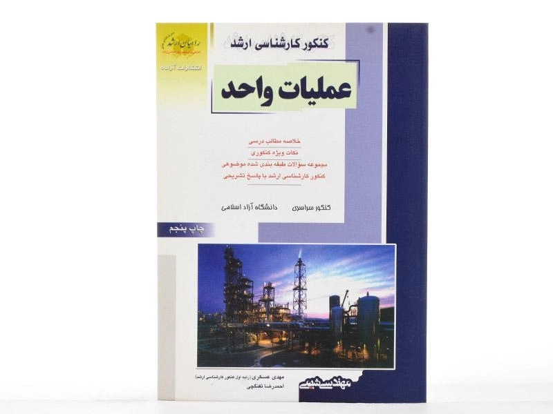 کتاب راهیان ارشد عملیات واحد - عسکری - 3