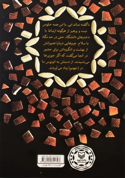 کتاب آبنبات نارگیلی | مهرداد صدقی - 2