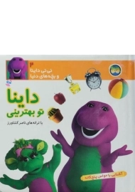 کتاب داینا تو بهترینی