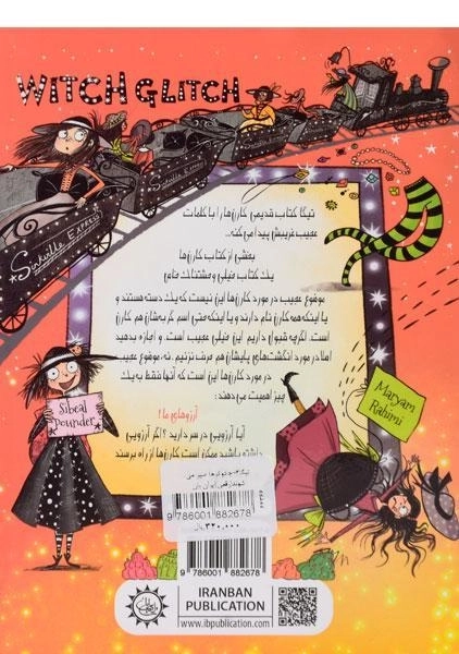 کتاب جادوگرها اسیر می شوند - ایران بان - 1