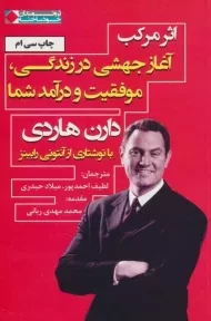 کتاب اثر مرکب