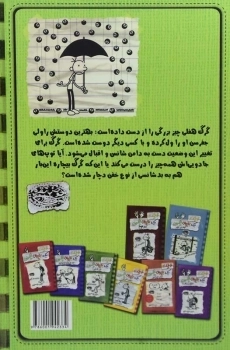 کتاب خاطرات یک بچه ی چلمن 9 | نشر حوض نقره