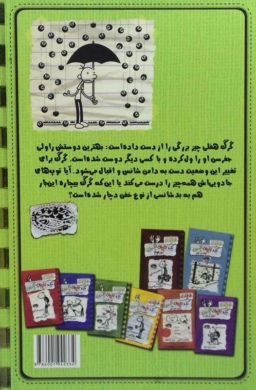 کتاب خاطرات یک بچه ی چلمن 9 | نشر حوض نقره - 1