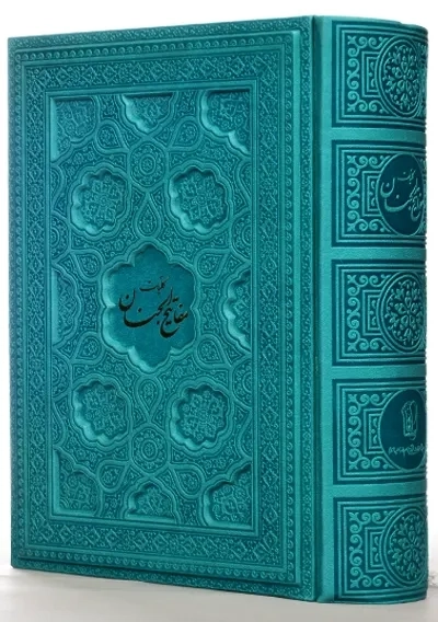 کتاب کلیات مفاتیح الجنان | انتشارات عصر ظهور (رنگی - وزیری) - 0