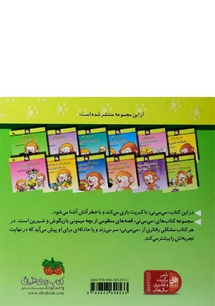 کتاب می می نی الهی بد نبینی - 1