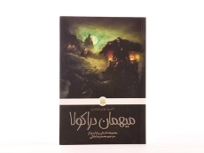 کتاب میهمان دراکولا (کلاسیک های خواندنی) - 4