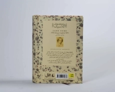 کتاب جین ایر