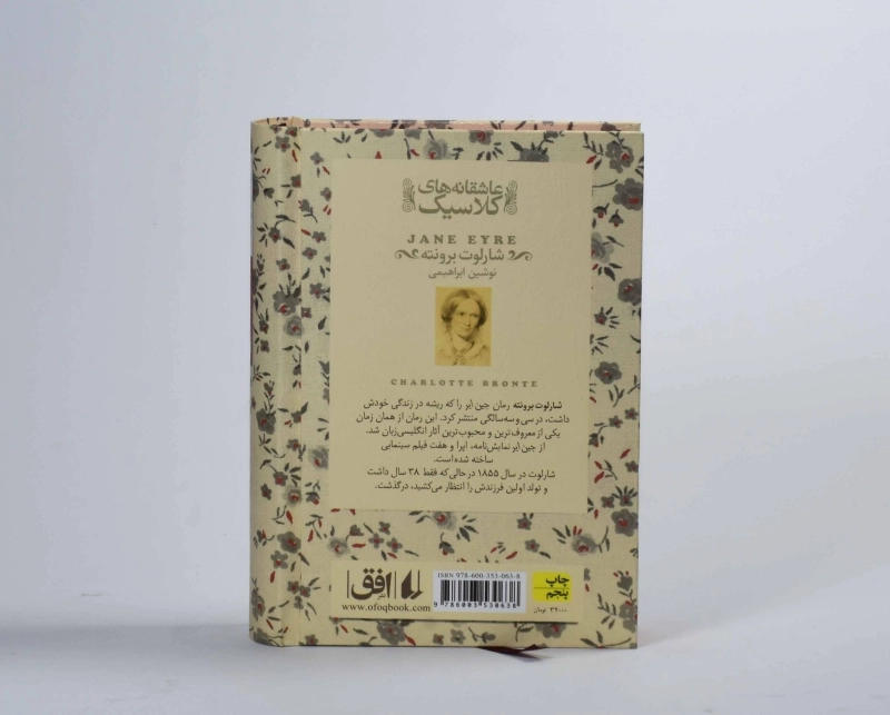 کتاب جین ایر 1 (عاشقانه های کلاسیک) - 2