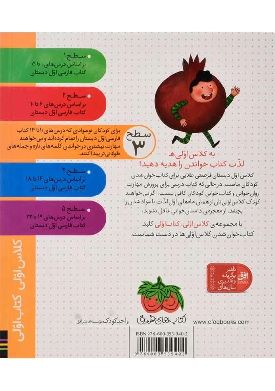 کتاب بابا برفی در شب یلدا (کلاس اولی، کتاب اولی 3) - 1
