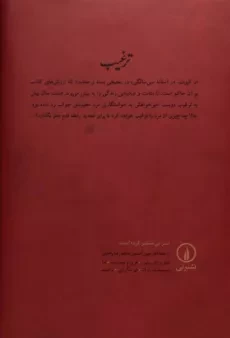 کتاب ترغیب (عاشقانه های کلاسیک)
