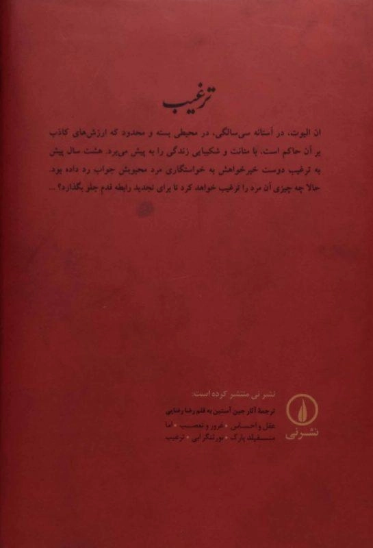 کتاب ترغیب | جین آستین - 1