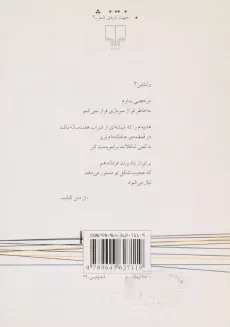 کتاب جنبش تن باکو - سجاد گودرزی - 1