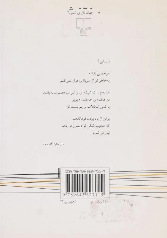 کتاب جنبش تن باکو - سجاد گودرزی - 1