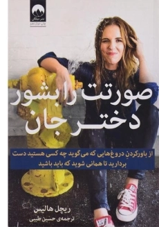 کتاب خودت باش دختر