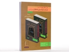 کتاب حل مسائل زوج حساب دیفرانسیل و انتگرال | آدامز؛ مهدیخانی - 3