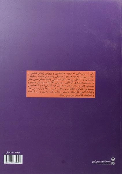 کتاب سلفژ مقدماتی یک صدایی - کالمیکوف (جلد دوم) - 1