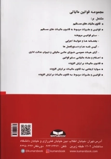 کتاب مجموعه قوانین مالیاتی 1401 | وفادار - 1