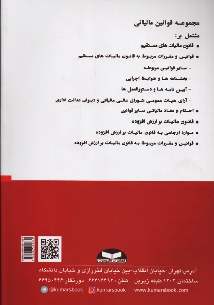 کتاب مجموعه قوانین مالیاتی 1401 | وفادار - 1