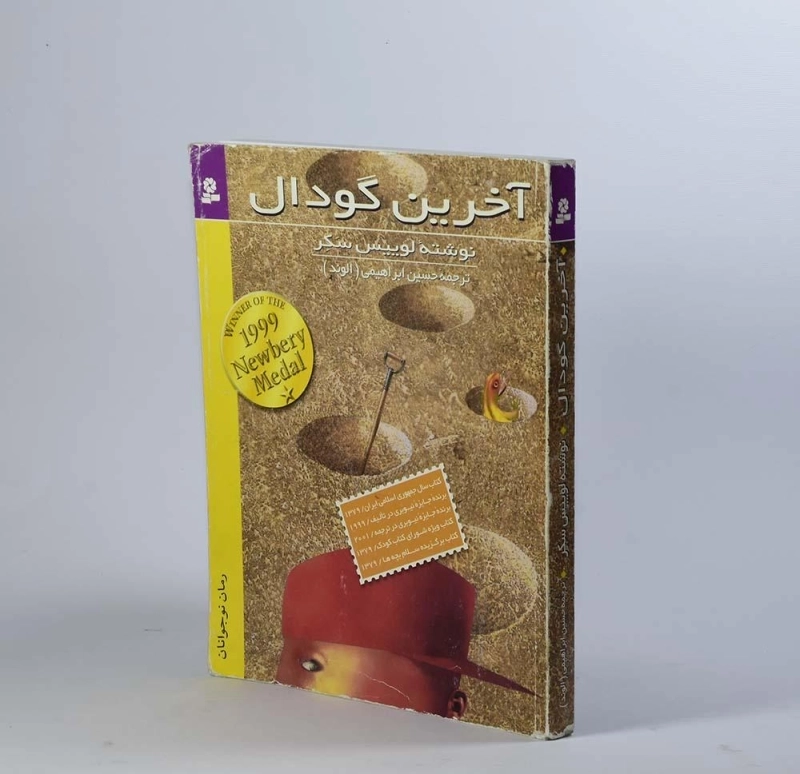 کتاب آخرین گودال - قدیانی - 3