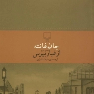 کتاب از غبار بپرس