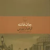 کتاب از غبار بپرس