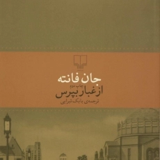 کتاب از غبار بپرس