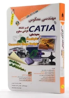 کتاب مهندسی معکوس با CATIA - مثلث نارنجی - 3
