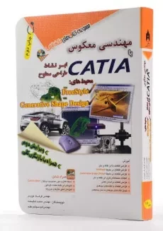 کتاب مهندسی معکوس با CATIA - مثلث نارنجی - 3