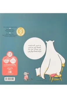 کتاب یک خرس روی صندلی من نشسته | انتشارات پرتقال - 1