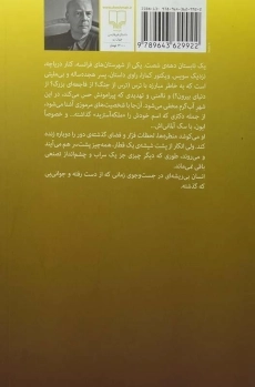 کتاب ویلای دلگیر - پاتریک مودیانو - 1