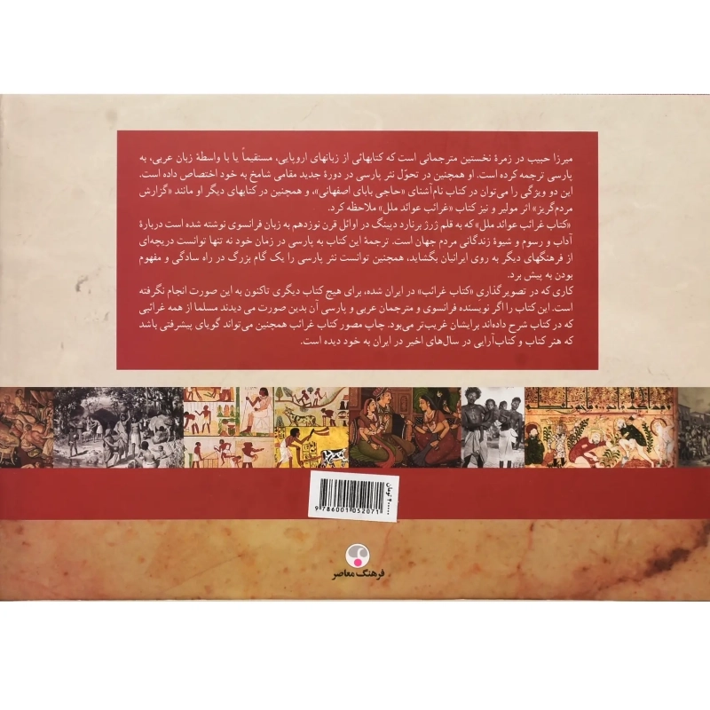 کتاب شگفتی های مردم جهان | دپینگ - 1