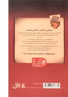 کتاب امپراتوری بی خرد بریتانیا ( تاریخ ترسناک 5) - 1