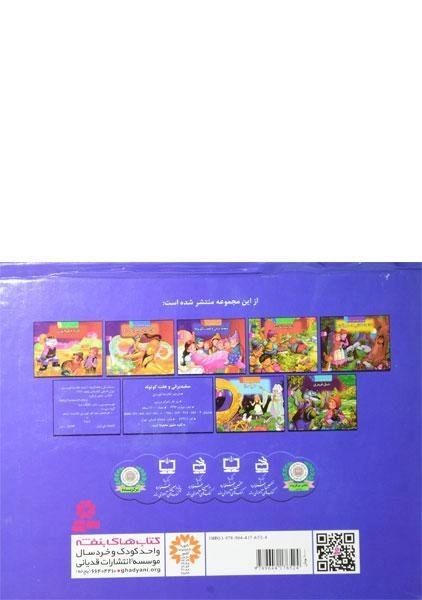 کتاب سفیدبرفی و هفت کوتوله (بهترین قصه های دنیا 3) - 1