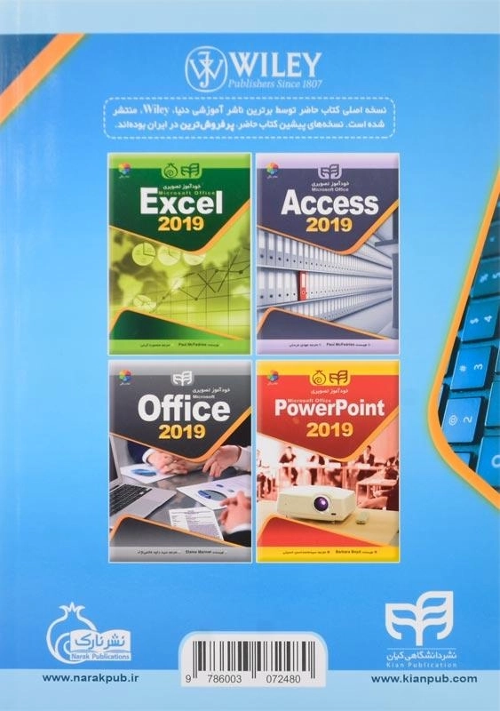 کتاب خودآموز تصویری Word 2019 نشر کیان - 1