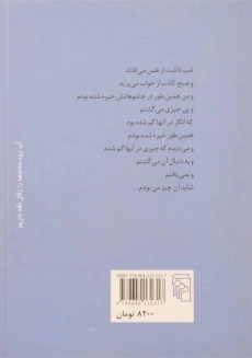 کتاب گفتمش آن مثنوی تاخیر شد - همایون کاتوزیان - 1