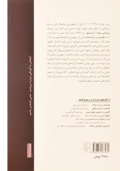 کتاب بی دولتی، دولت، آرمان شهر - رابرت نوزیک - 1