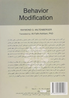 کتاب شیوه های تغییر رفتار