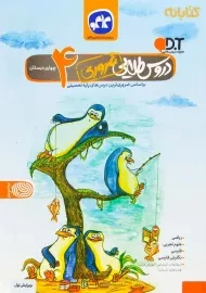 کتاب دروس طلایی ضروری چهارم دبستان کاگو