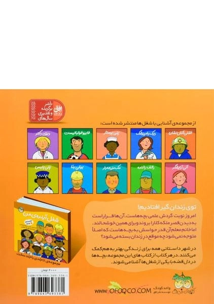 کتاب مونا معلم (شغل آینده ی من 2) - 1