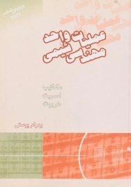 کتاب عملیات واحد مهندسی شیمی 2