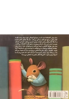 کتاب موش کتابخانه - 1