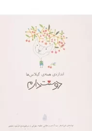 کتاب اندازه ی همه ی گیلاس ها دوستت دارم - چکه