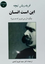 کتاب این است انسان | فریدریش نیچه