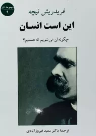 کتاب این است انسان | فریدریش نیچه