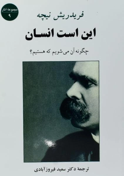 کتاب این است انسان | فریدریش نیچه