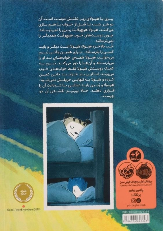 کتاب یک دوست مثل هیولا - 1